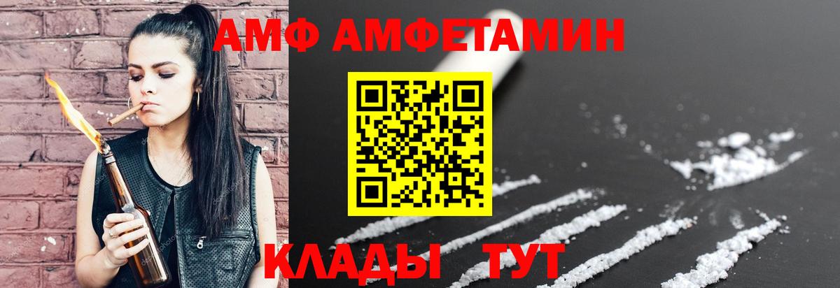 АМФ Розовый Дятьково