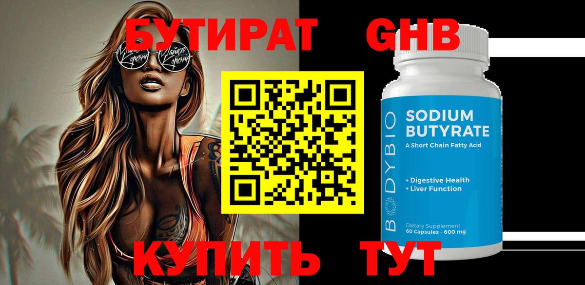 Дятьково  БУТИРАТ  Вход с VPN  БУТИРАТ Butirat 