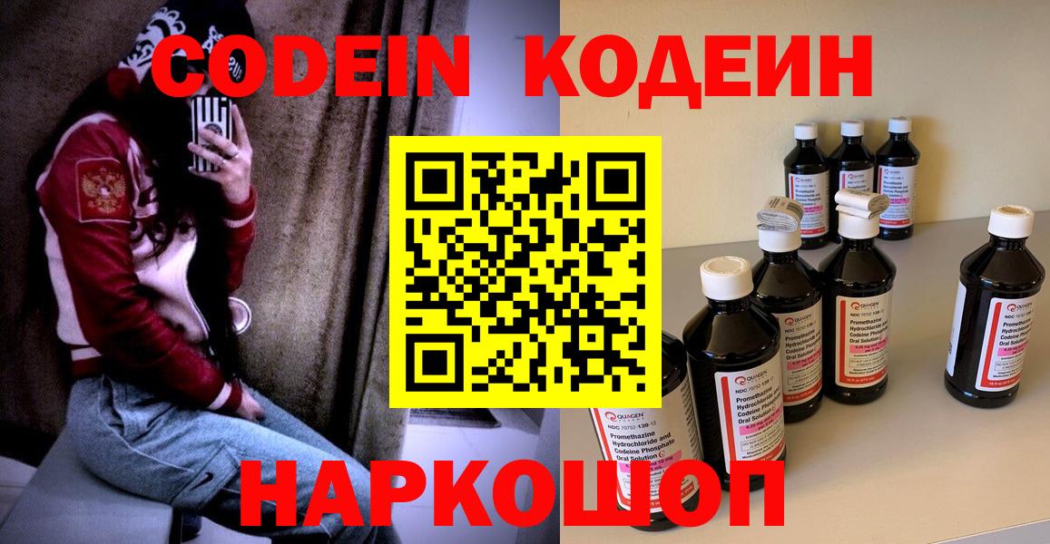 Codein напиток Lean (лин)  Codein напиток Lean (лин)  Вход с VPN  Дятьково 