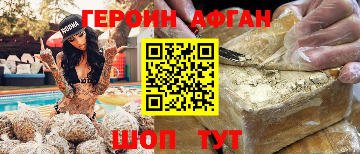 ГЕРОИН Афган Дятьково