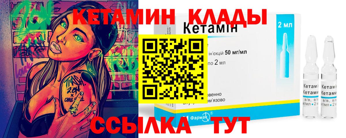 Кетамин ketamine Дятьково