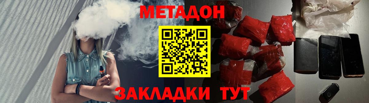нарко площадка наркотические препараты  Вход с VPN  Дятьково  Метадон VHQ 