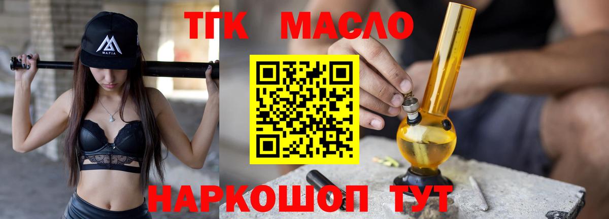 Дистиллят ТГК THC oil Дятьково